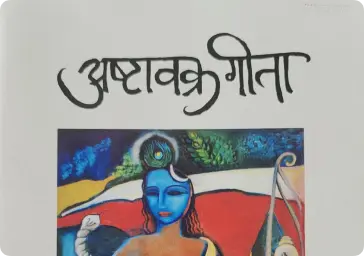 Ashtavakra Gita
